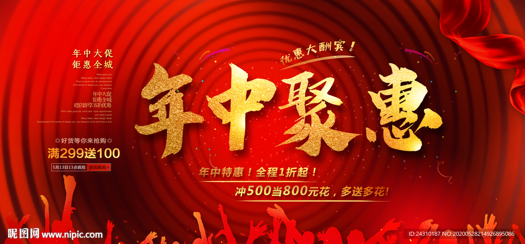 年中钜惠