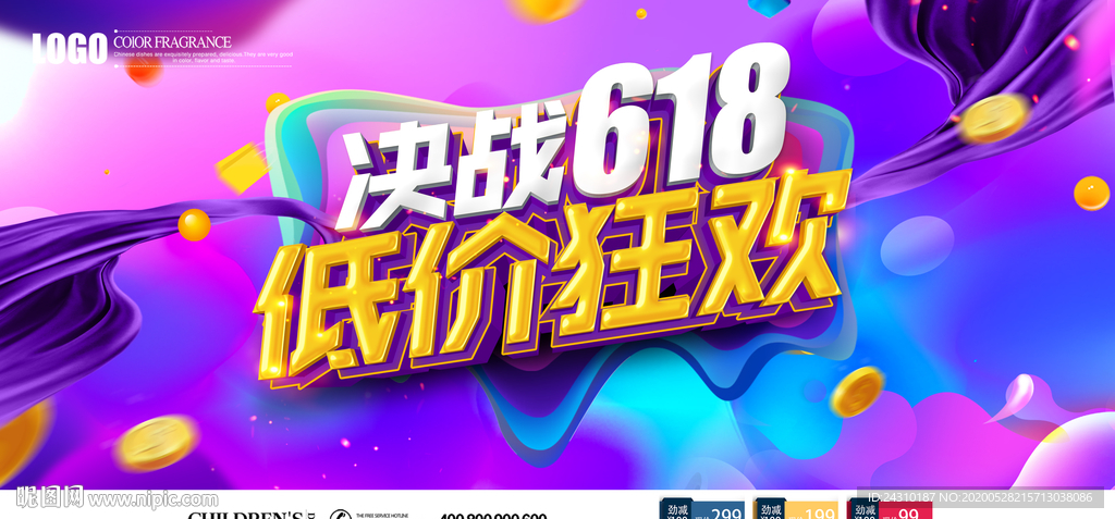 决战618