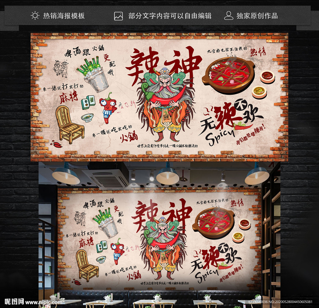 火锅背景墙装饰画海报
