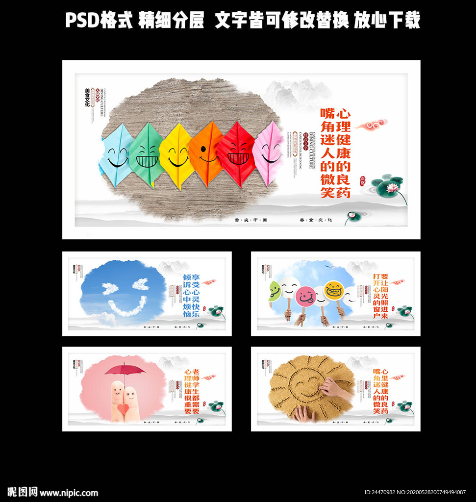心理健康