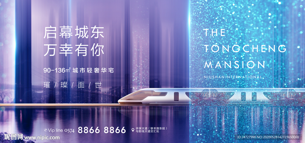 高端地产广告展板海报