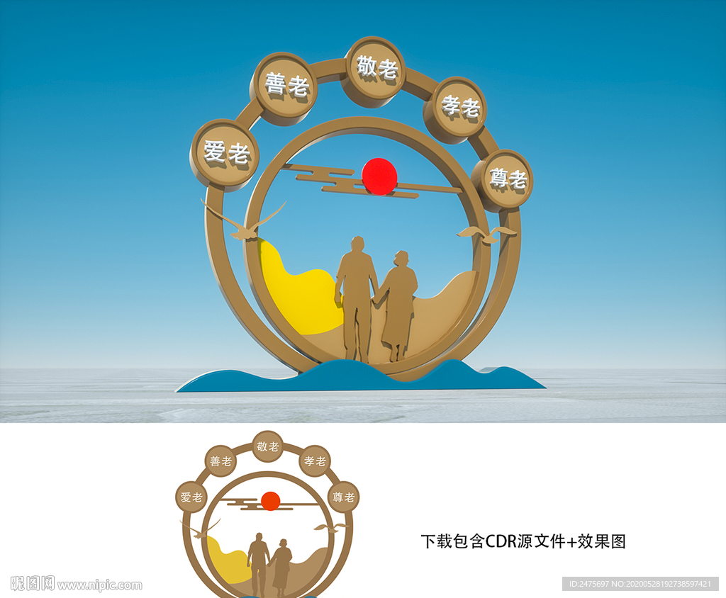 孝老文化