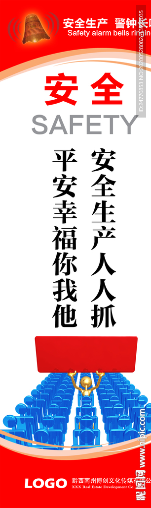 全生产口号 安全生产标语 安全