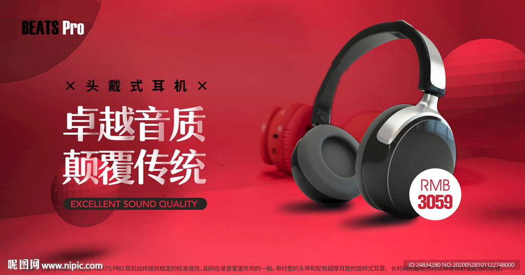 高端耳机海报banner
