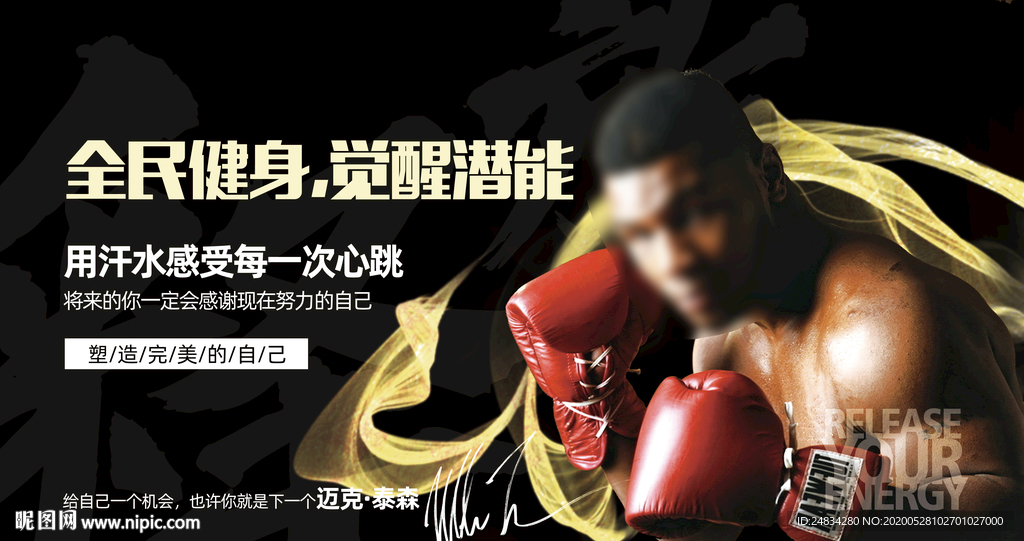 健身房泰森主题海报