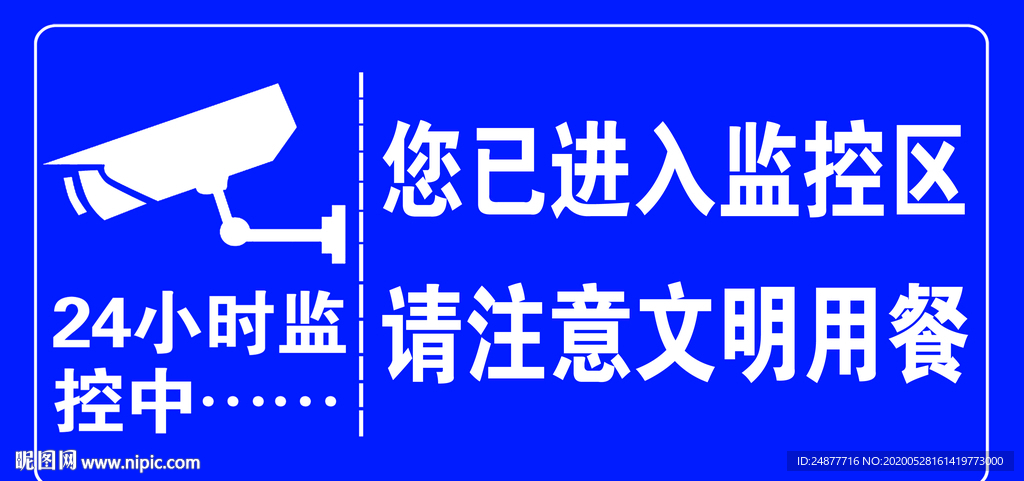 你已经入监控区