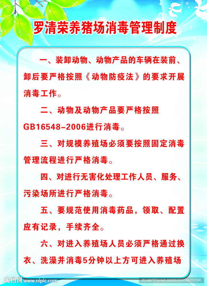 养猪场 制度 素材 分层图 P
