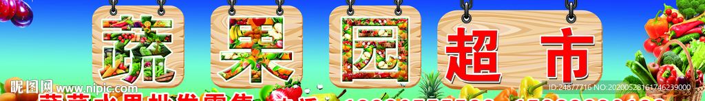 蔬果园门头