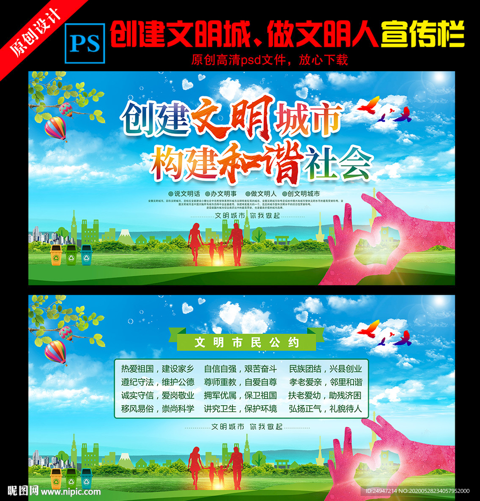 创建文明城市
