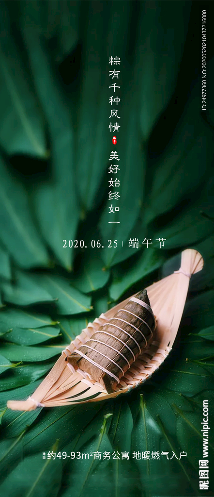 房地产节日节气端午节微信海报