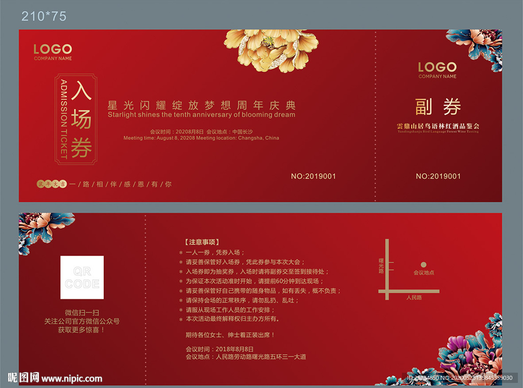 红色门票