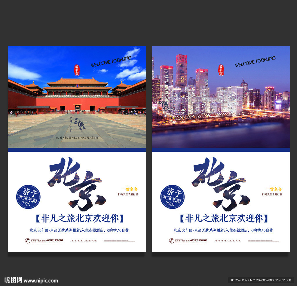 北京
