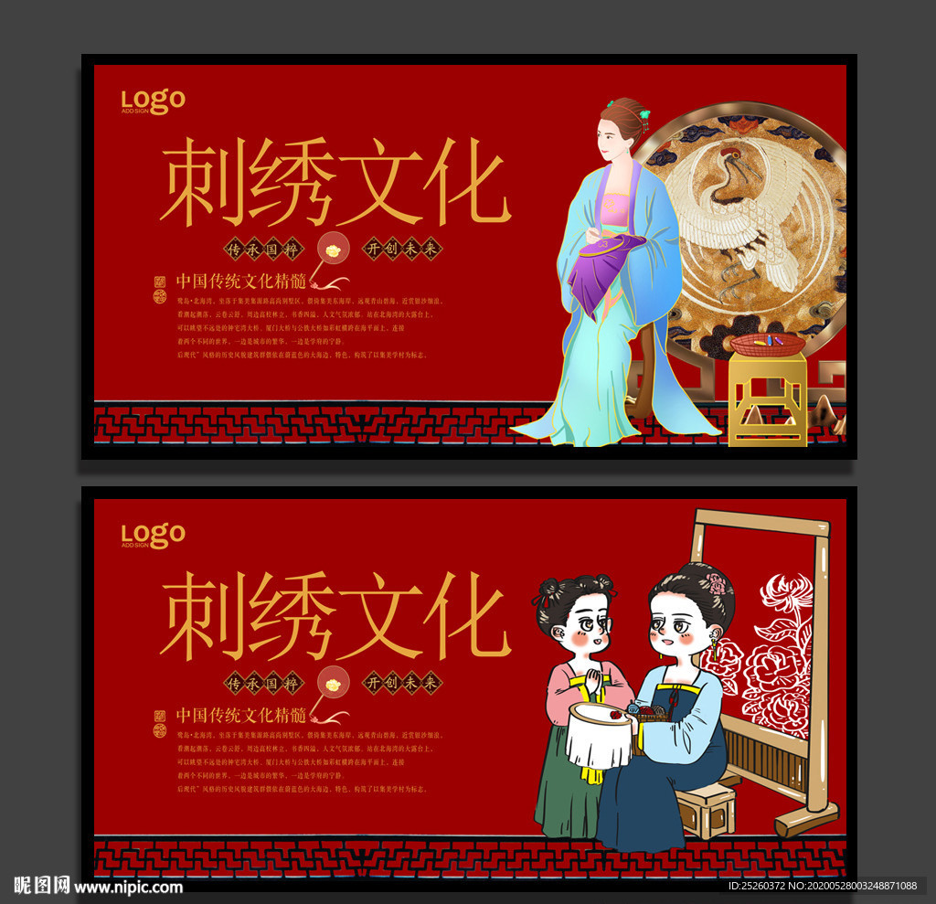 刺绣