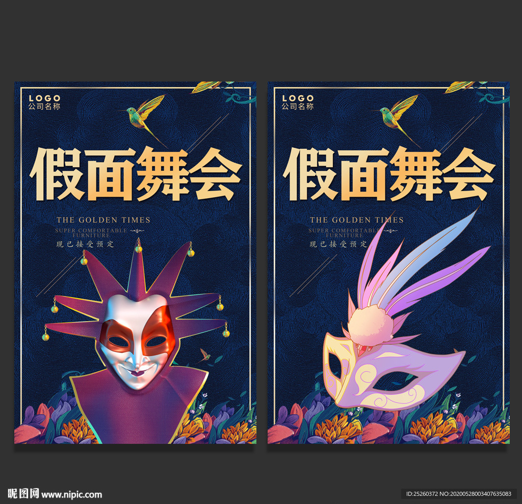 假面舞会