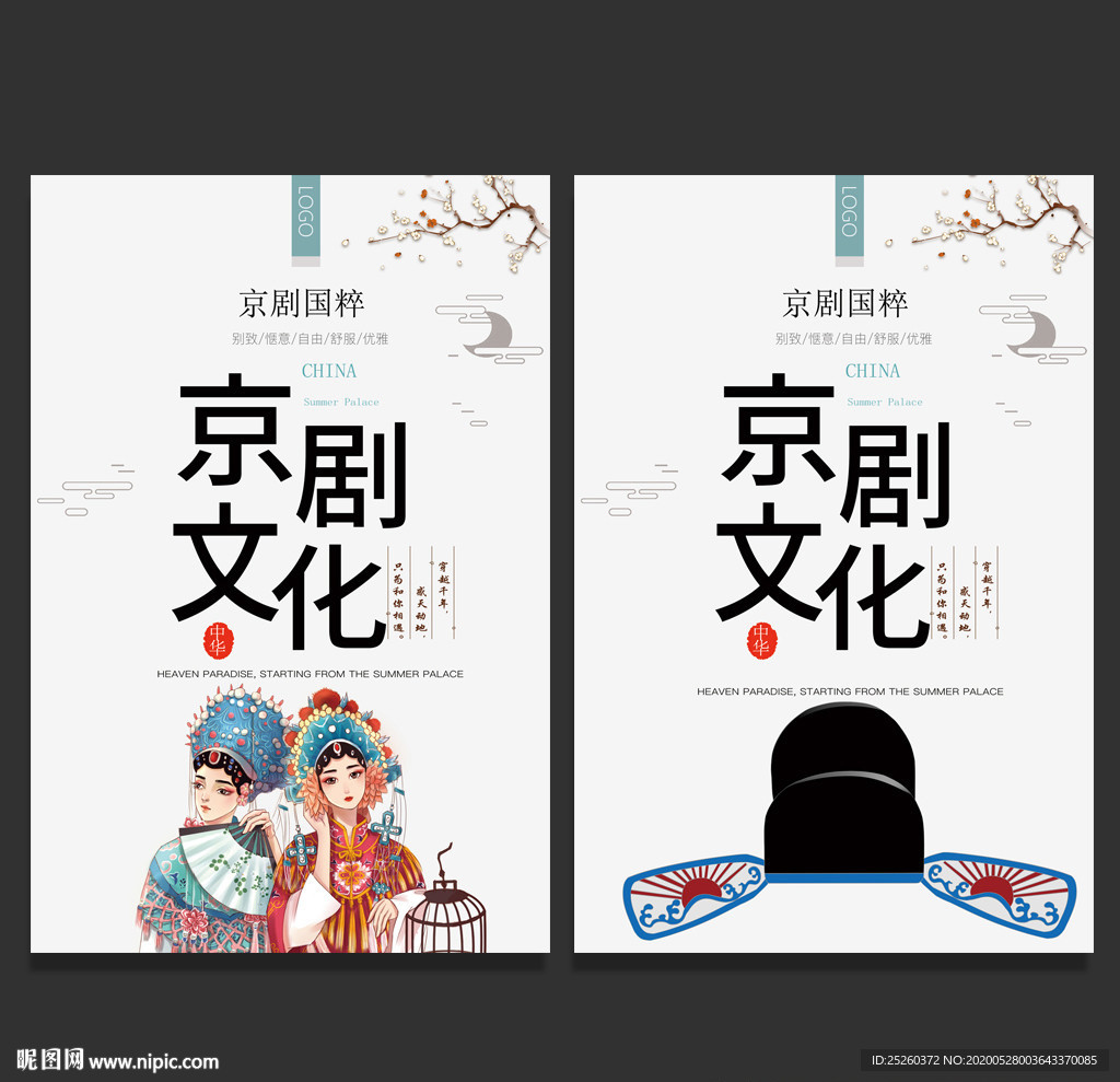 京剧