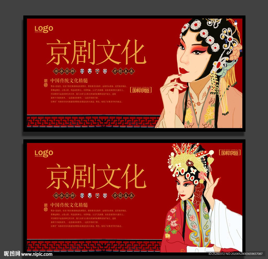 京剧