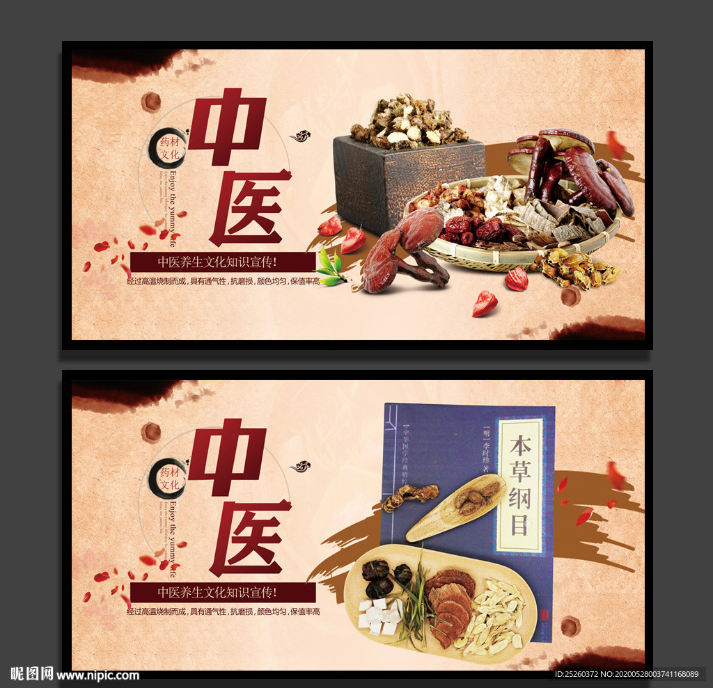 中医
