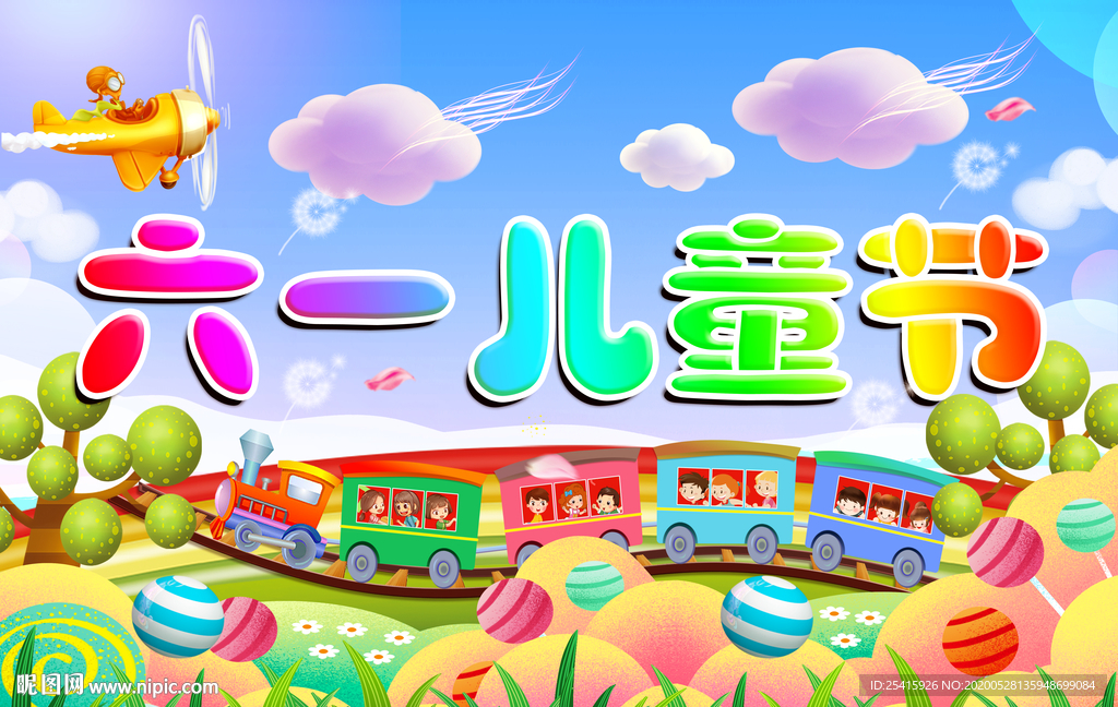 六一儿童节