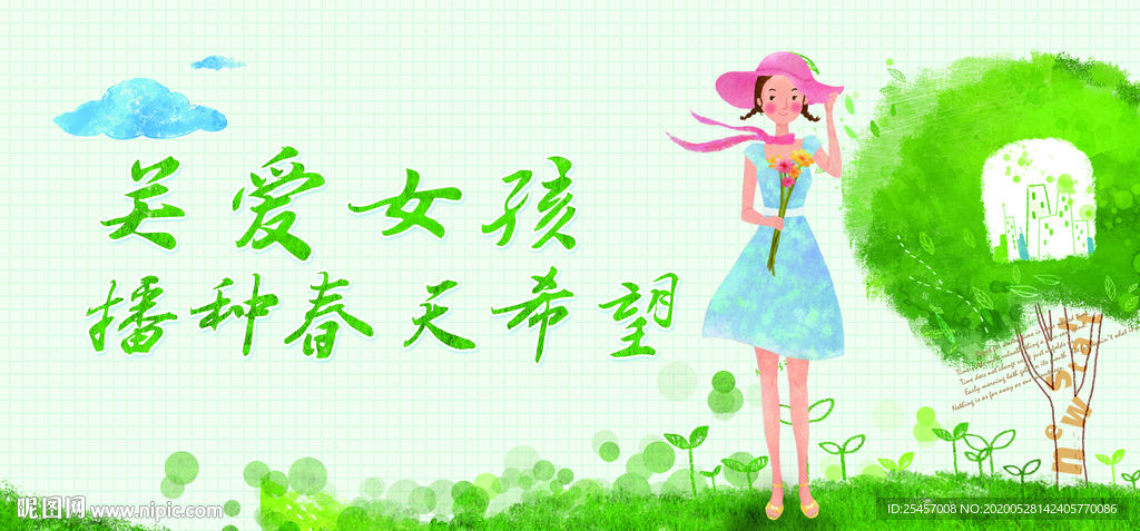关爱女孩