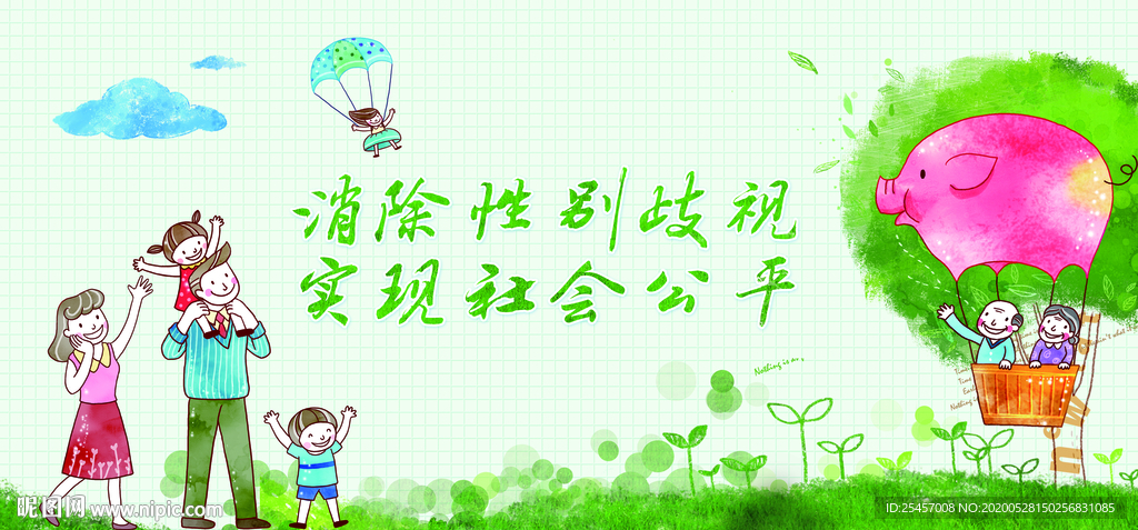 性别歧视