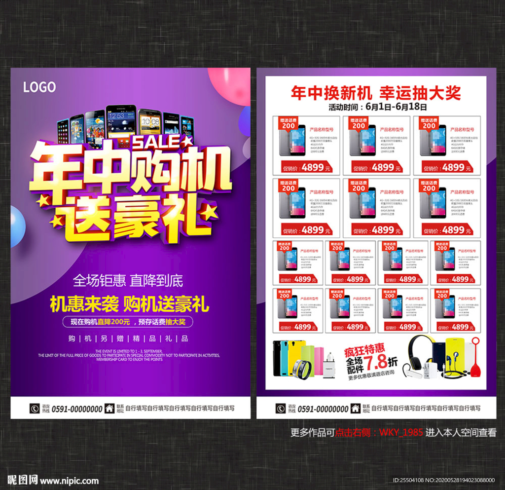 年中手机宣传单