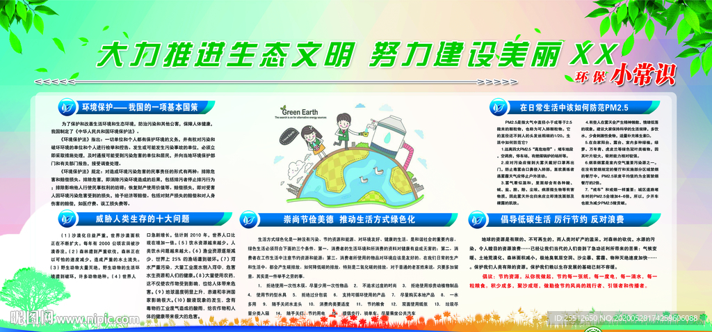 世界环境日之环境保护