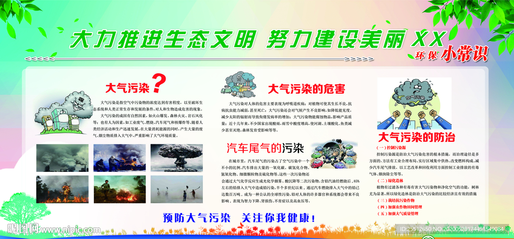 世界环境日之空气污染