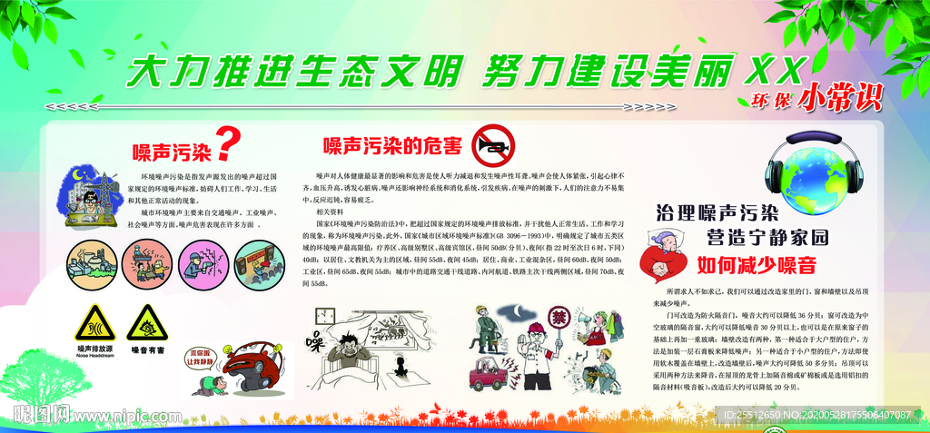 世界环境日之噪音污染