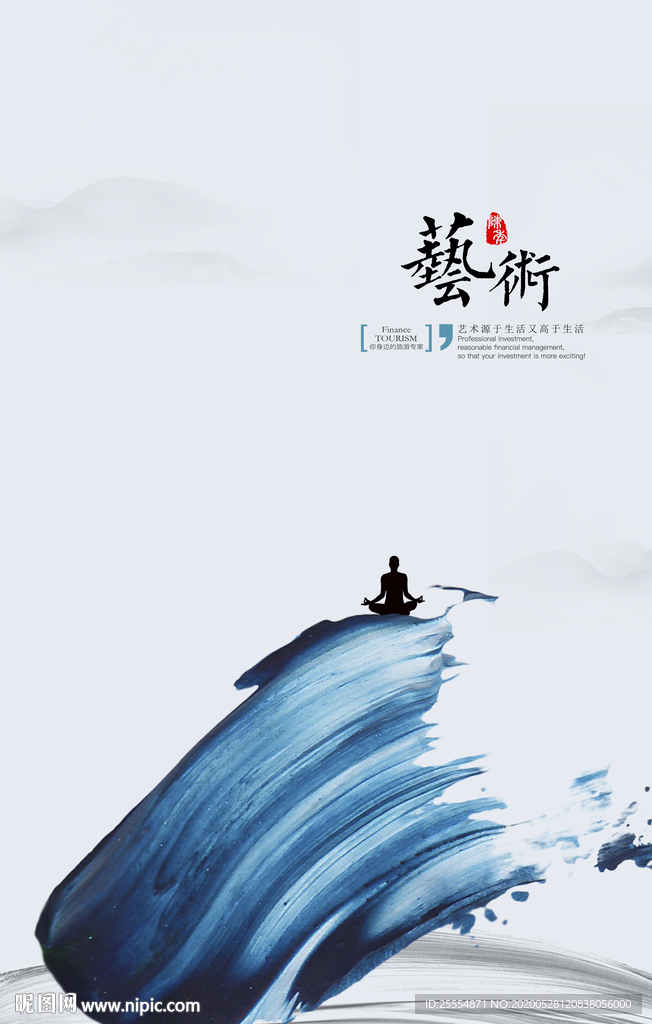 艺术