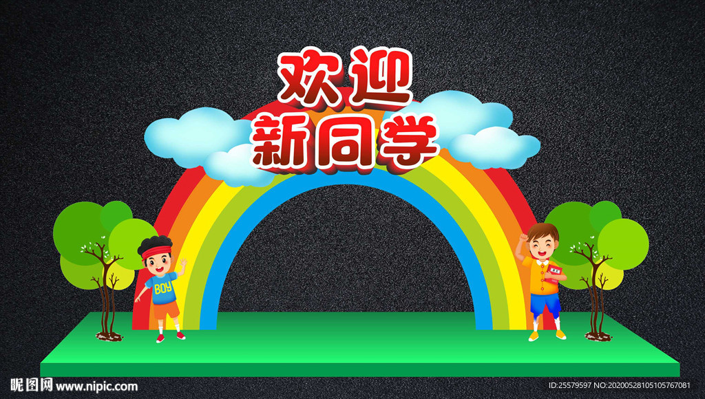 开学拱门