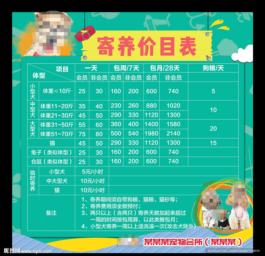 宠物之家宠物寄养价目表食品护理