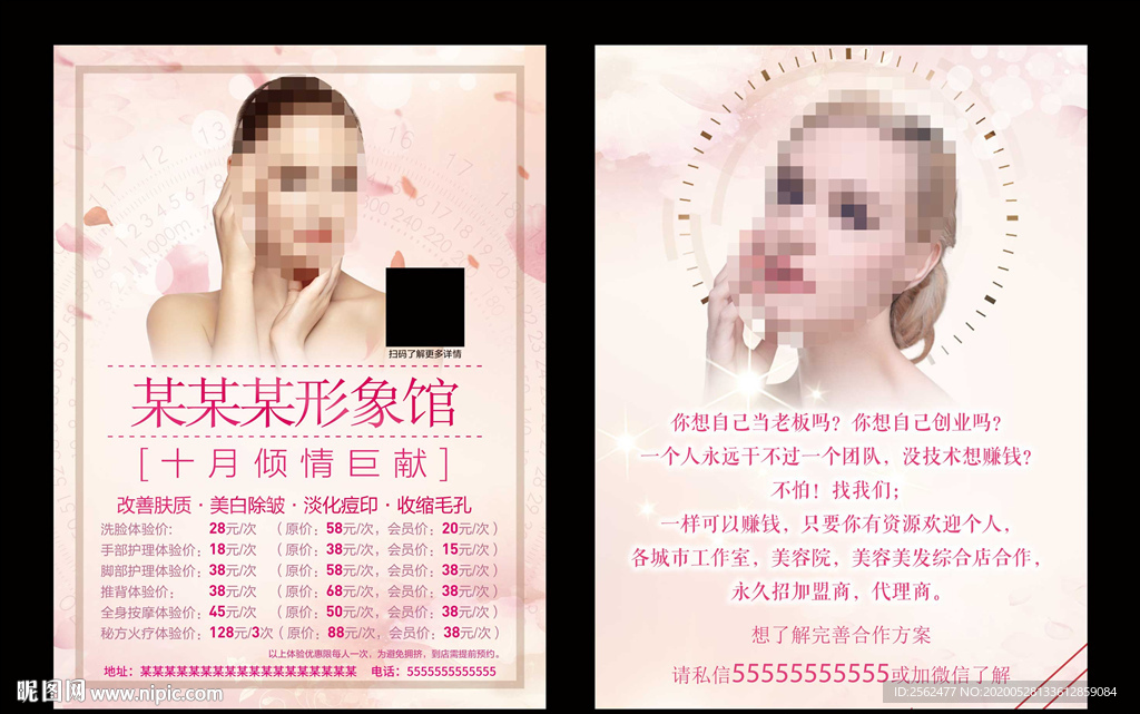 美容养生形象馆刮痧美妆除邹祛痘