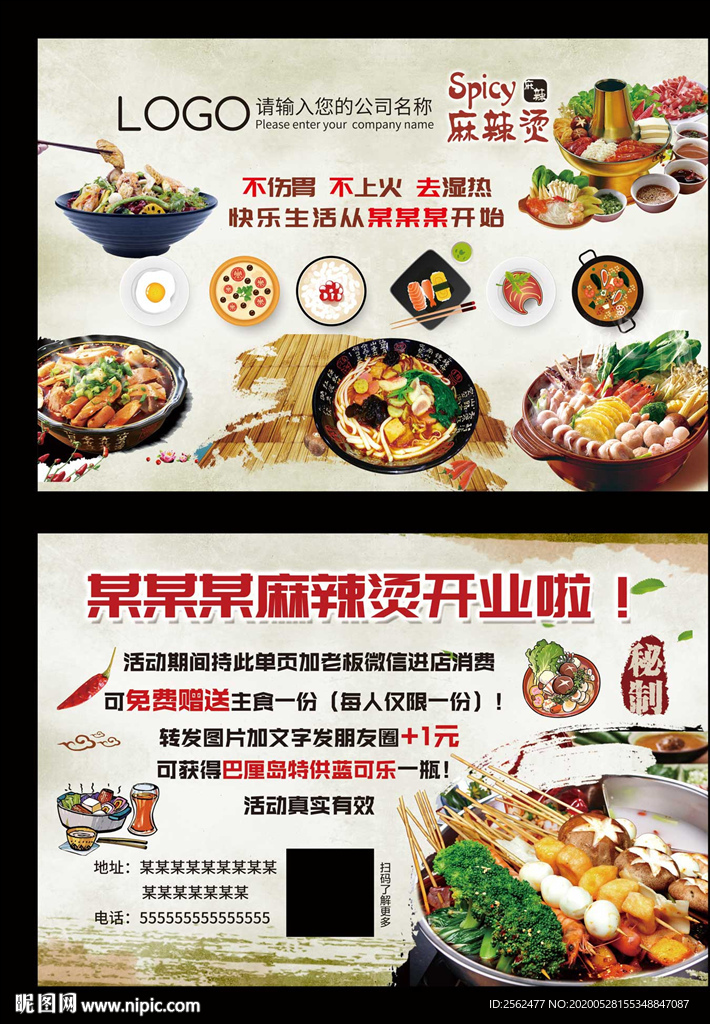 麻辣烫小吃美食土豆粉开业四川冒