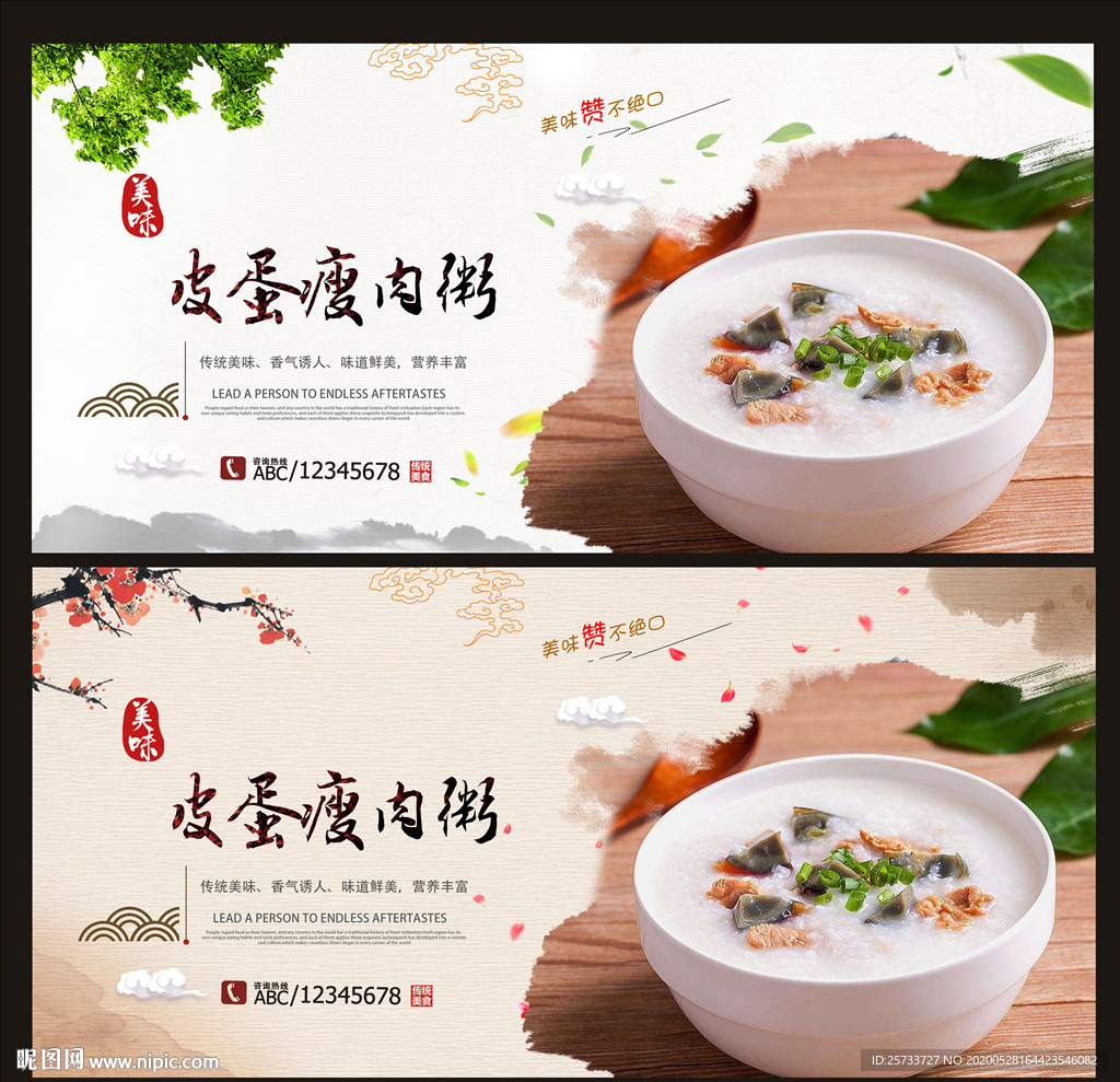 皮蛋瘦肉粥