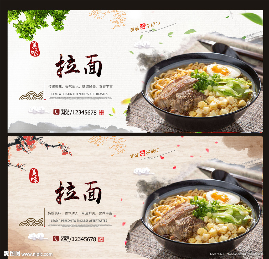 拉面