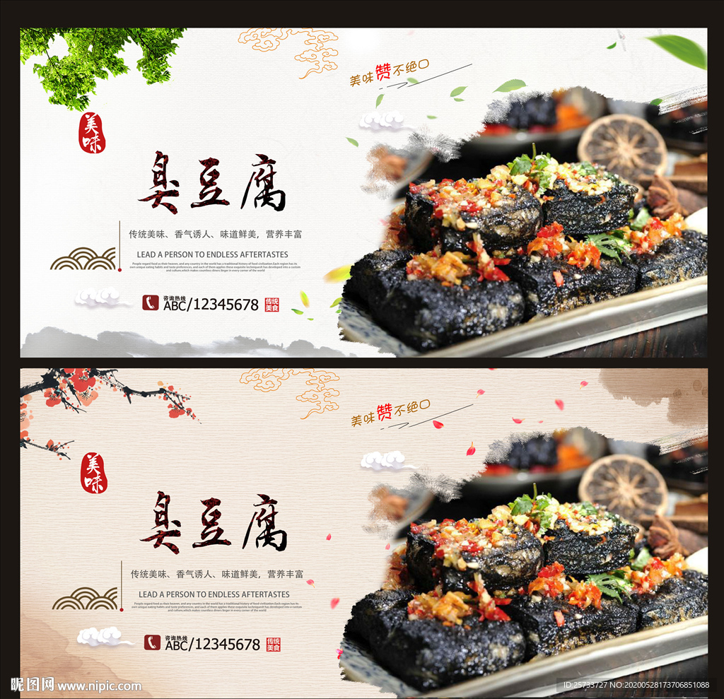 臭豆腐