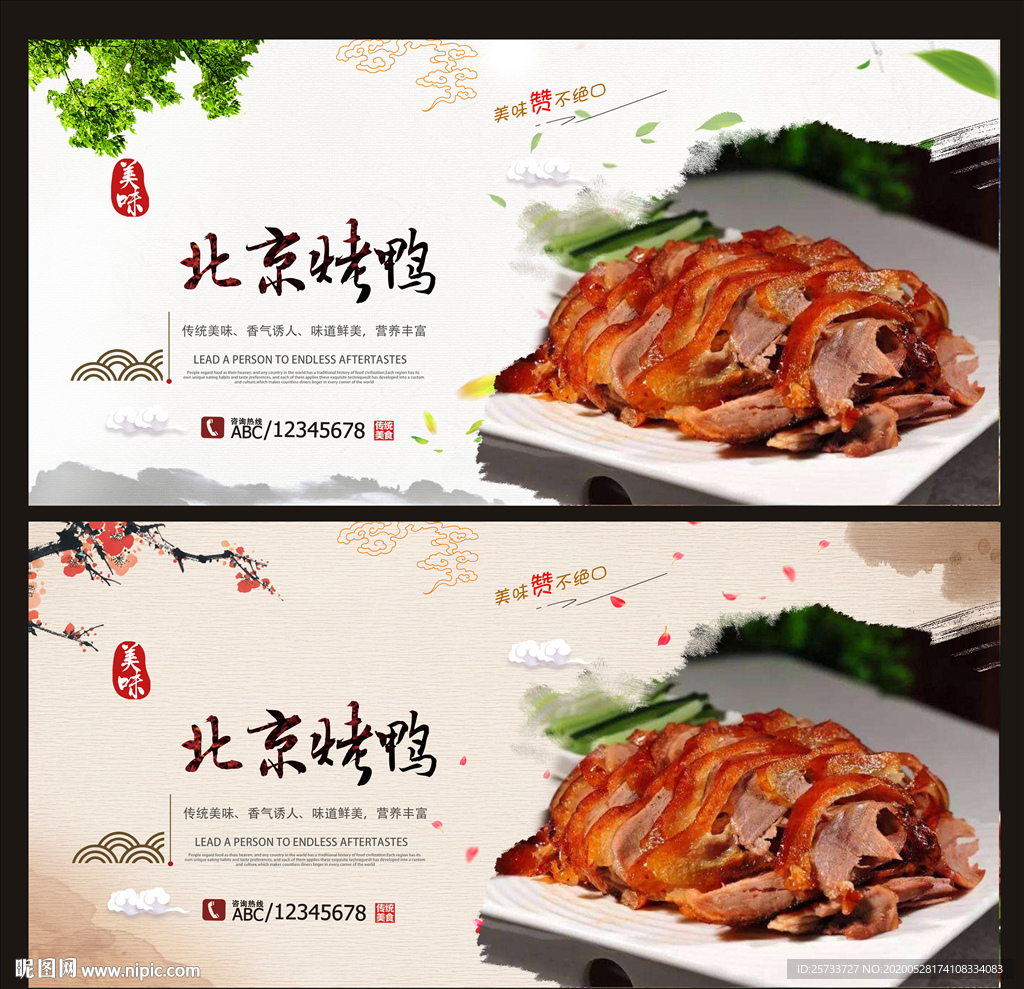 北京烤鸭