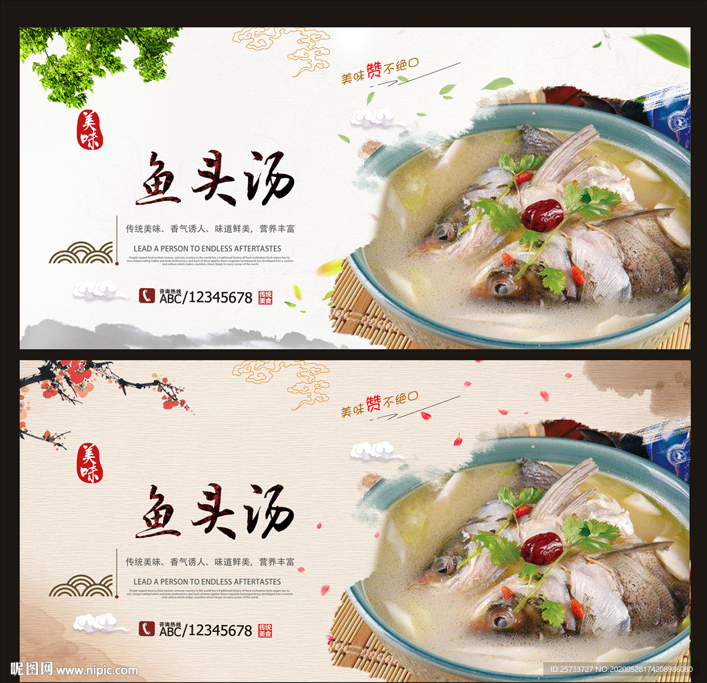 鱼头汤
