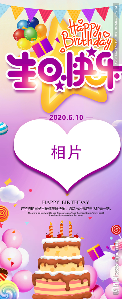 生日快乐