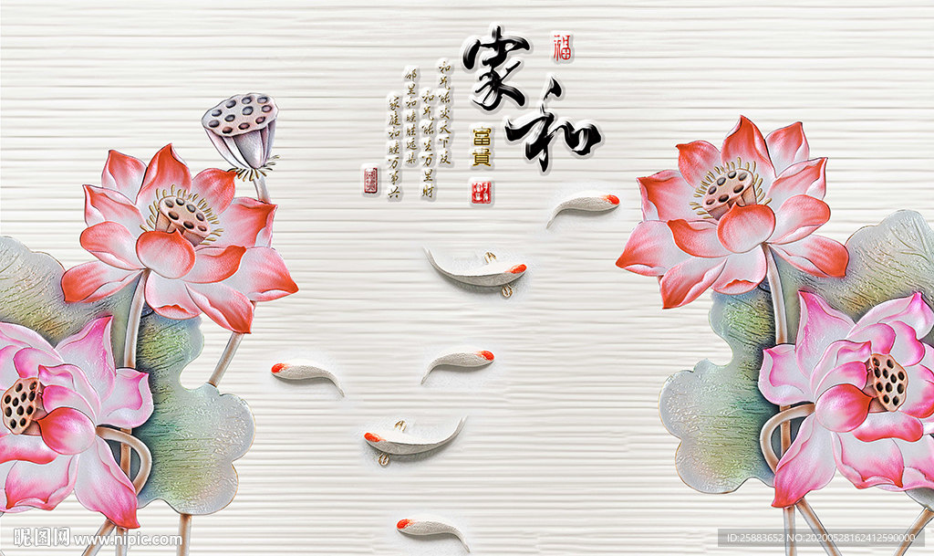 家和万事兴电视背景墙