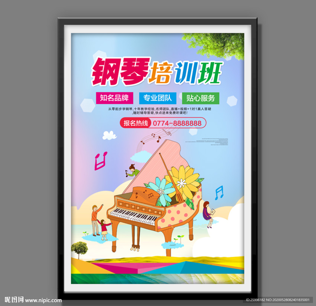 钢琴培训