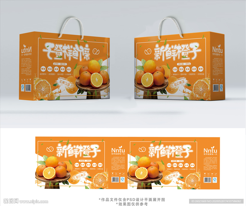 水果新鲜橙子包装箱包装礼盒设计
