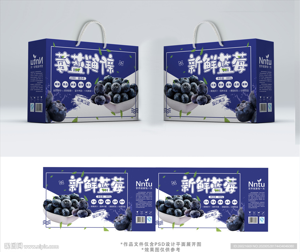 水果新鲜蓝莓包装箱包装礼盒设计