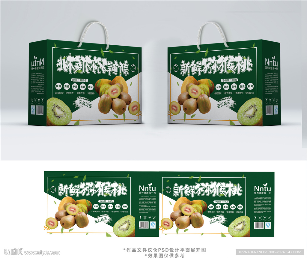 水果新鲜猕猴桃包装箱包装礼盒