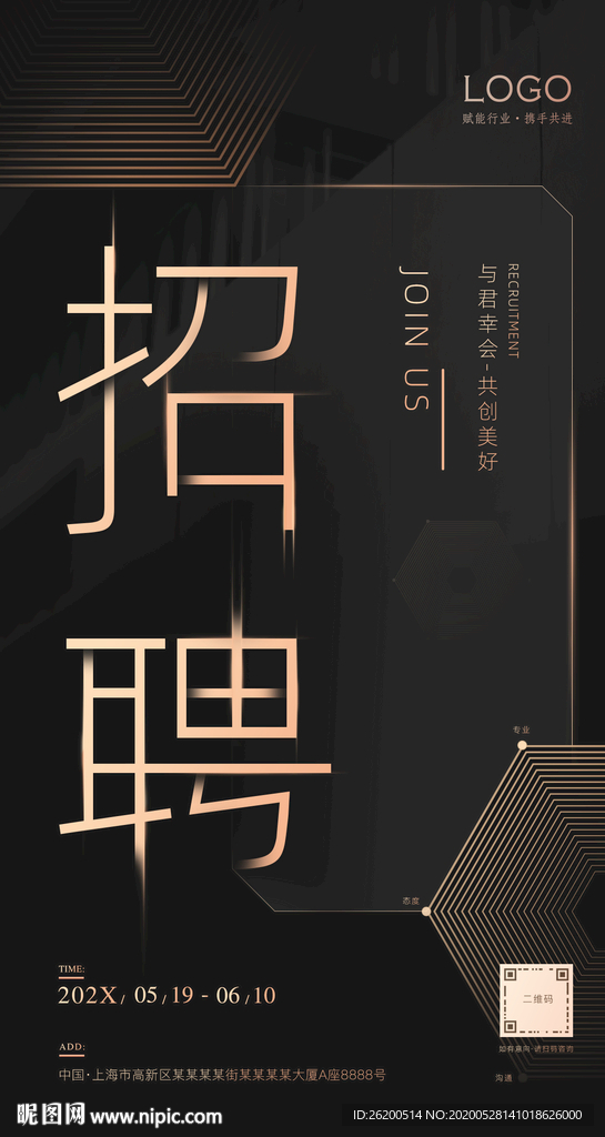 招聘海报
