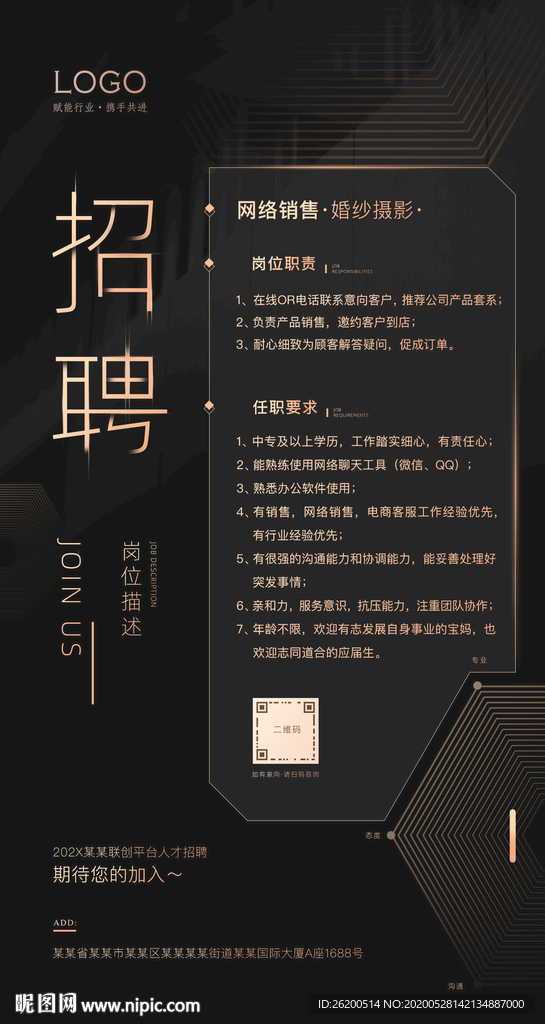 招聘职位海报