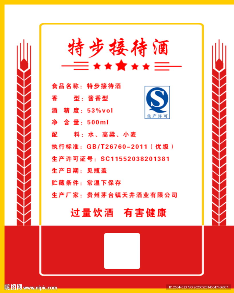 白酒酒标