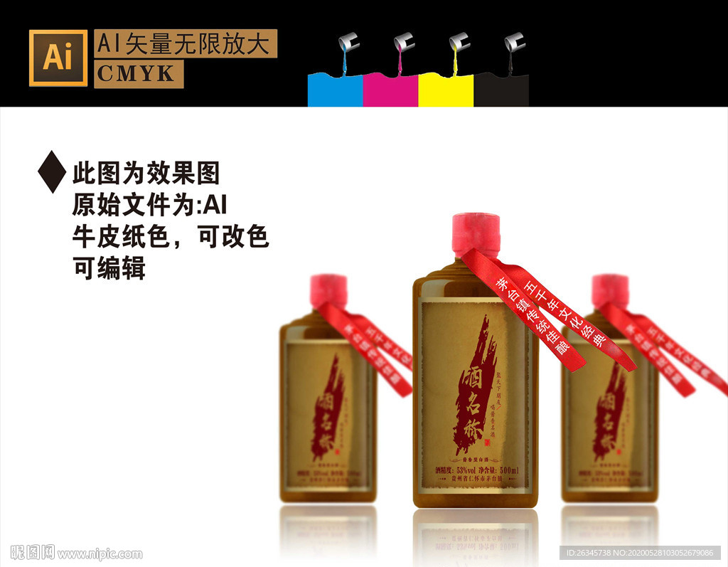 酒包装