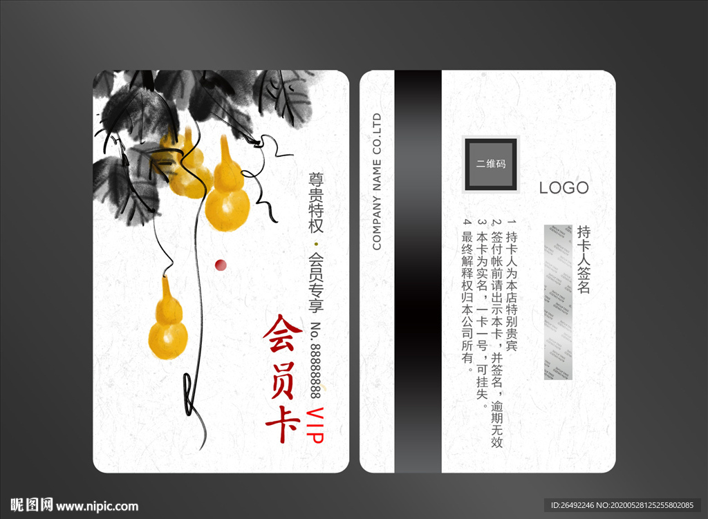 会员卡