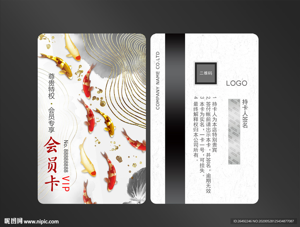 会员卡